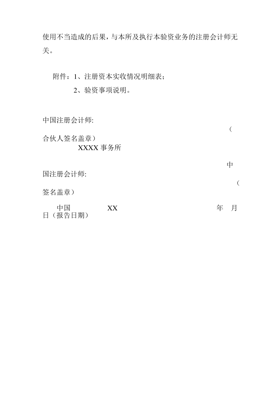 7种新版本验资报告模版_第2页