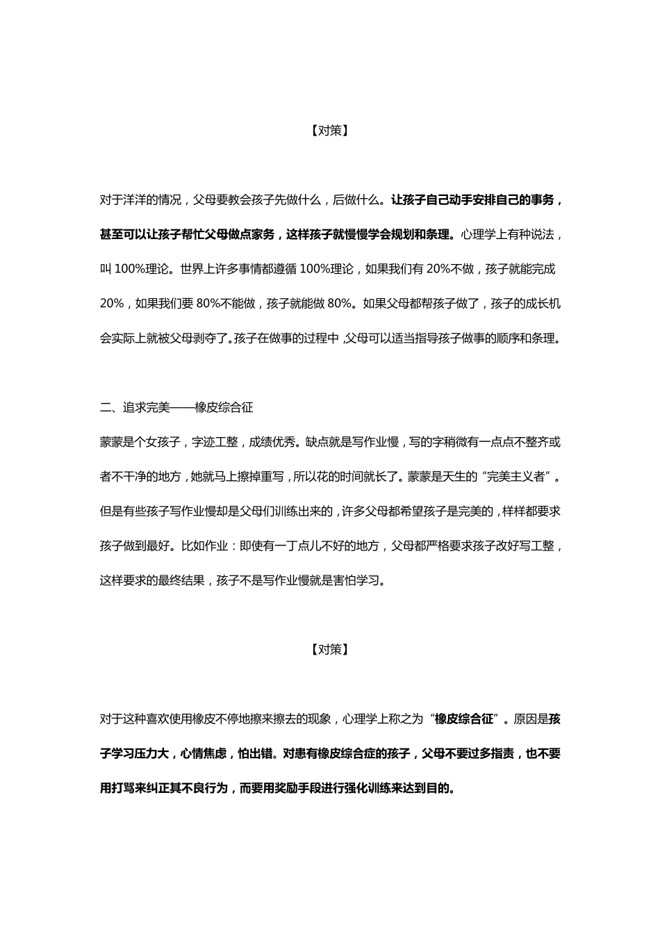 7种方法提高孩子做作业效率,妈妈不再抓狂了!_第2页