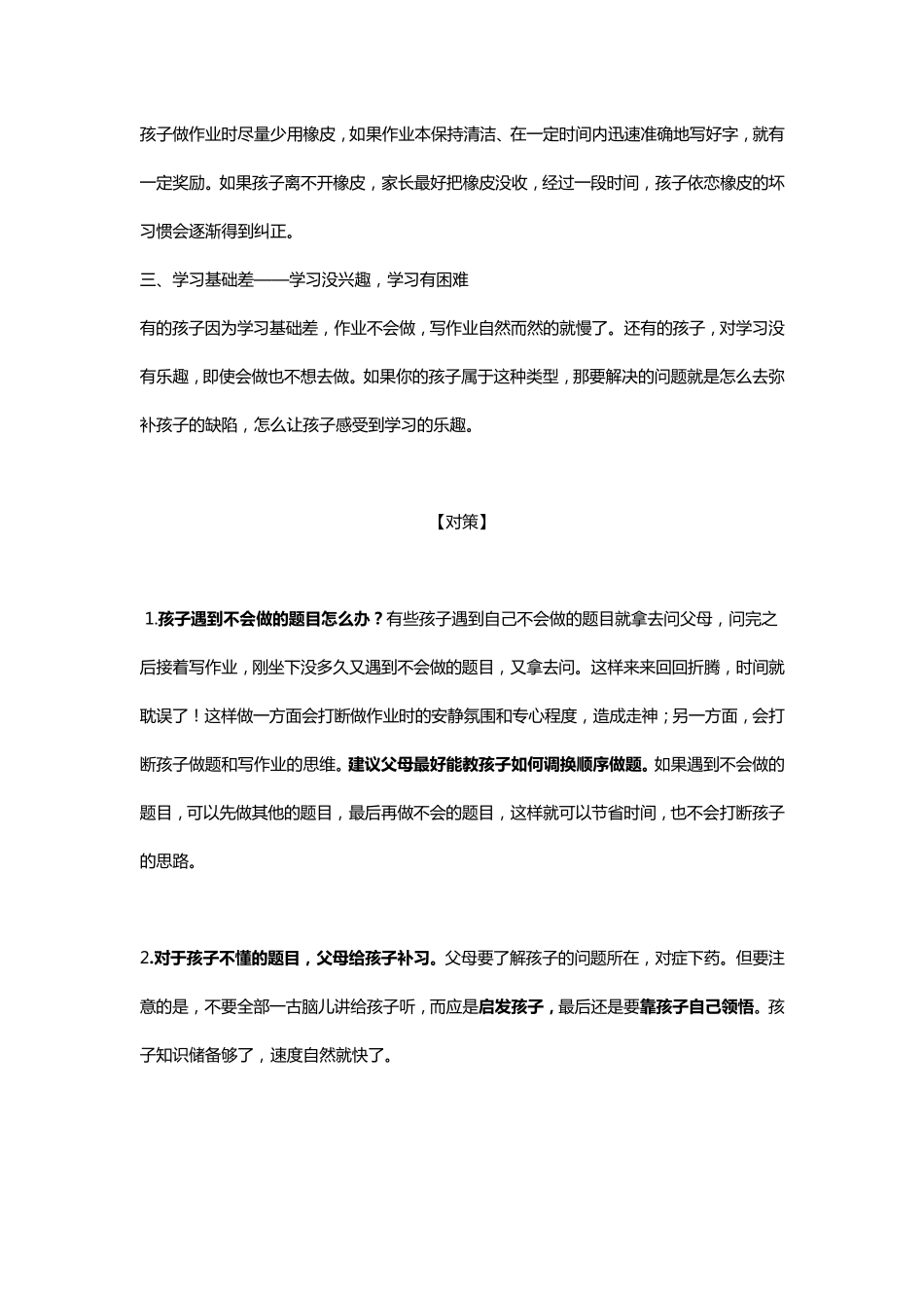 7种方法提高孩子做作业效率,妈妈不再抓狂了!_第3页