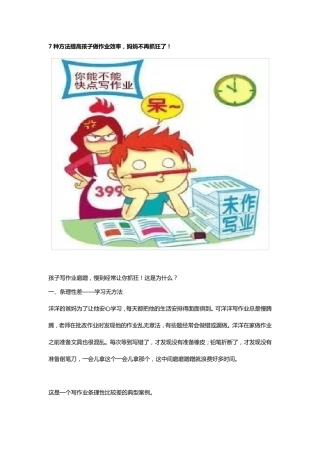 7种方法提高孩子做作业效率,妈妈不再抓狂了!
