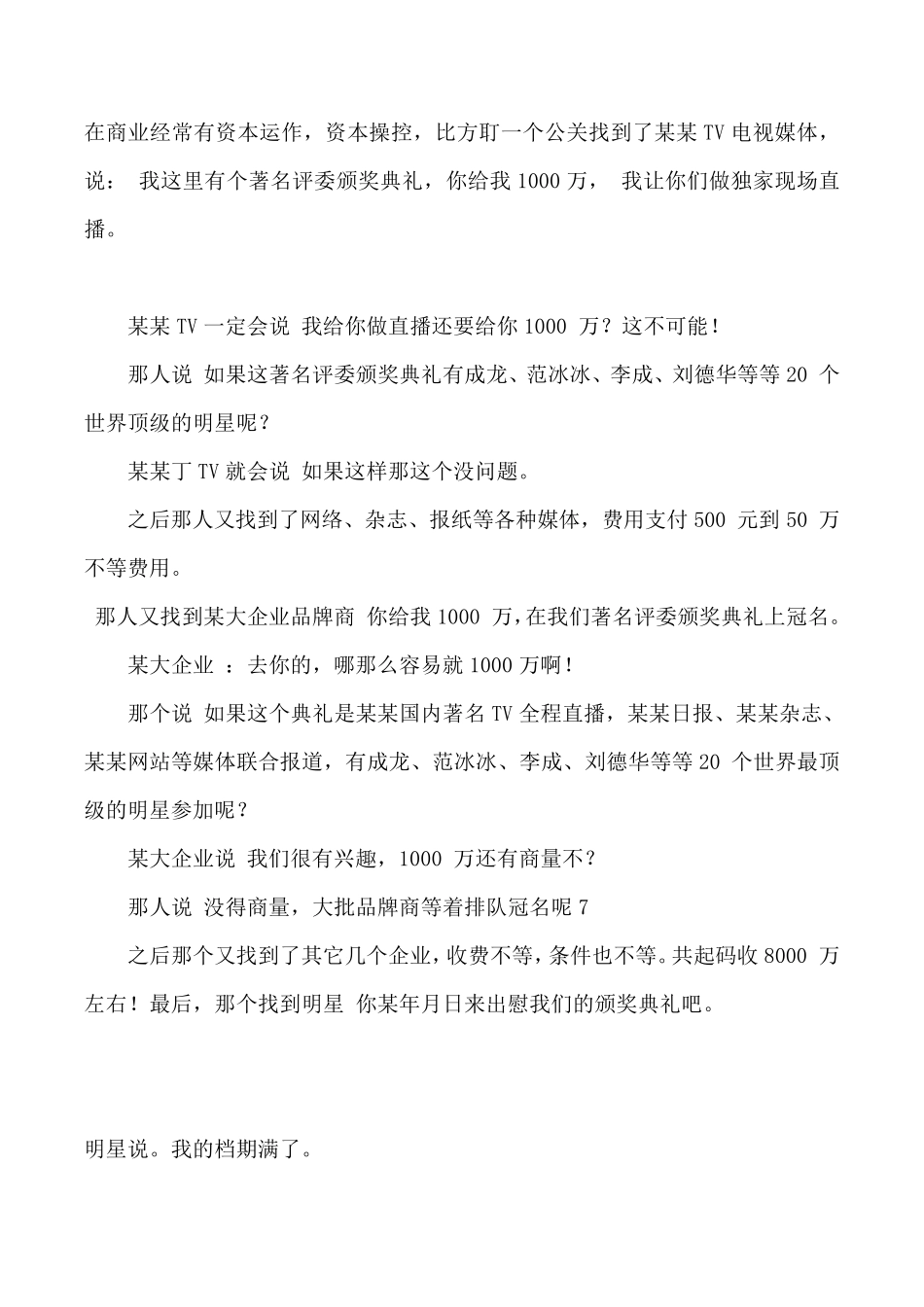 7种最优质的商业模式_第2页