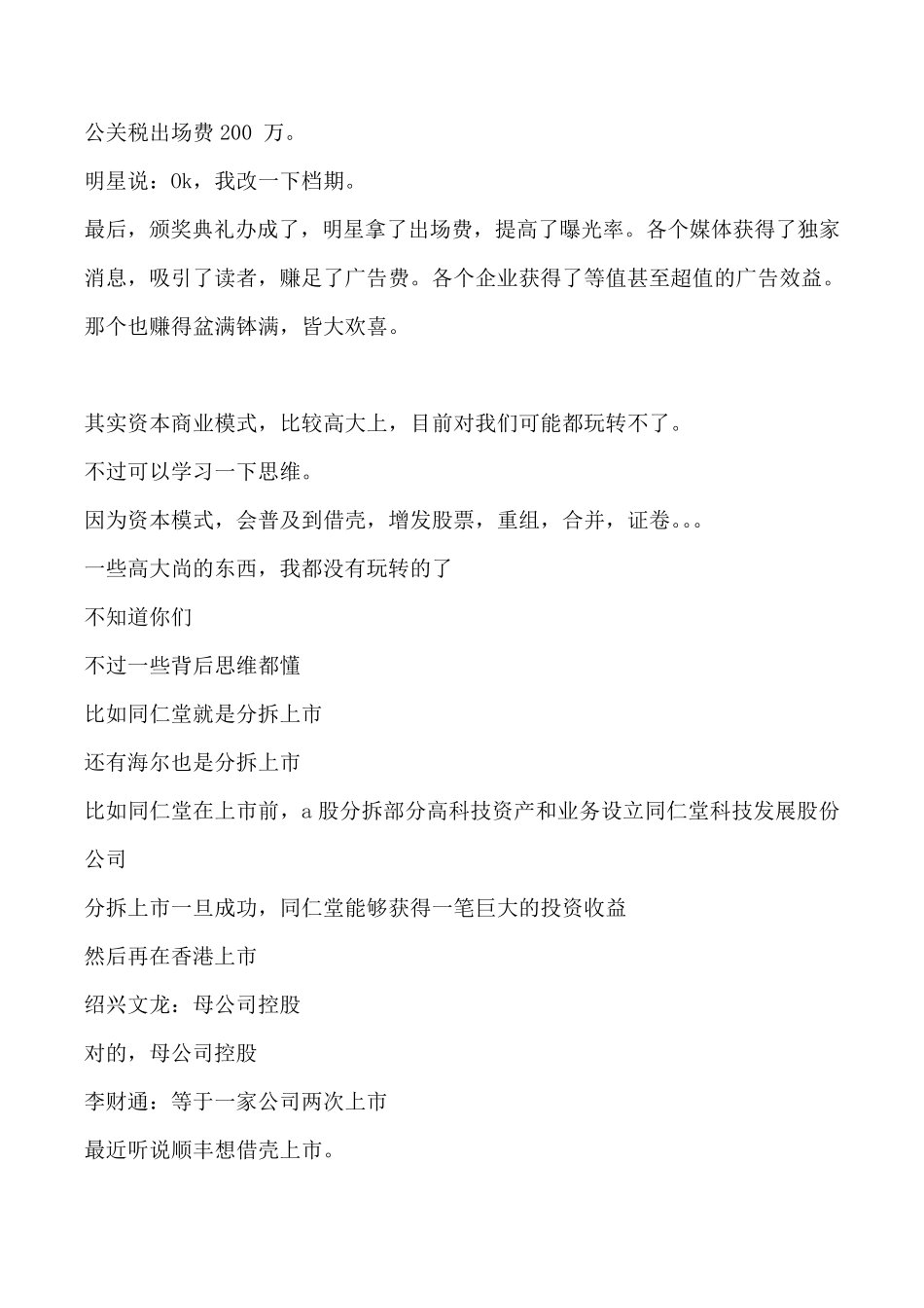 7种最优质的商业模式_第3页