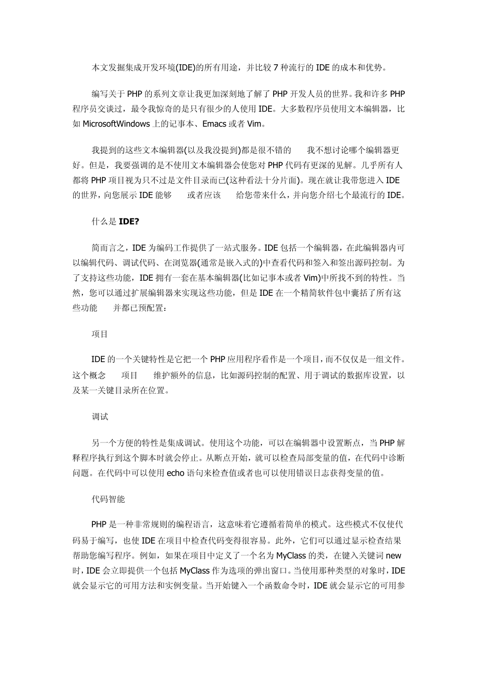 7种流行PHP集成开发工具(IDE)的比较_第1页