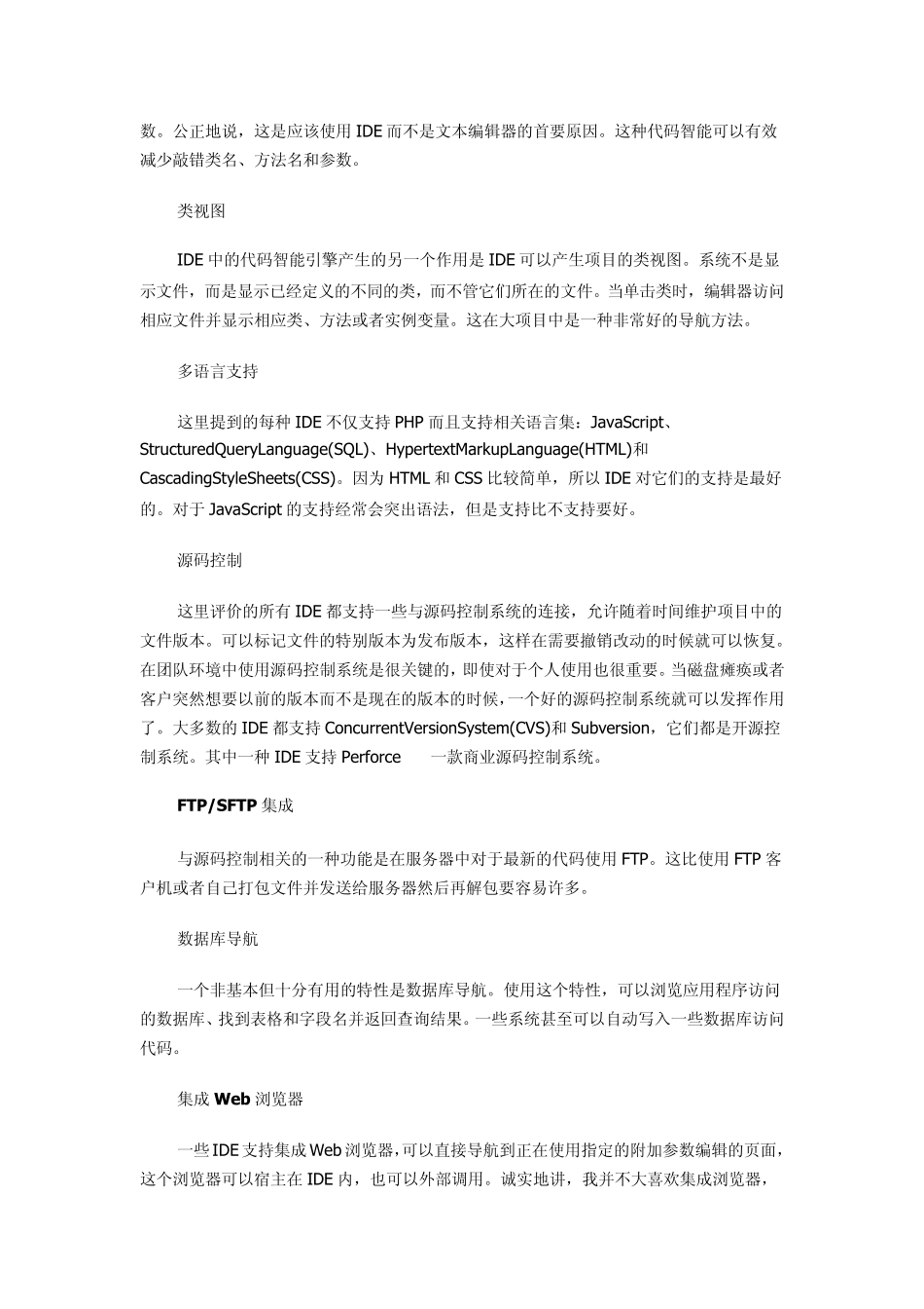 7种流行PHP集成开发工具(IDE)的比较_第2页