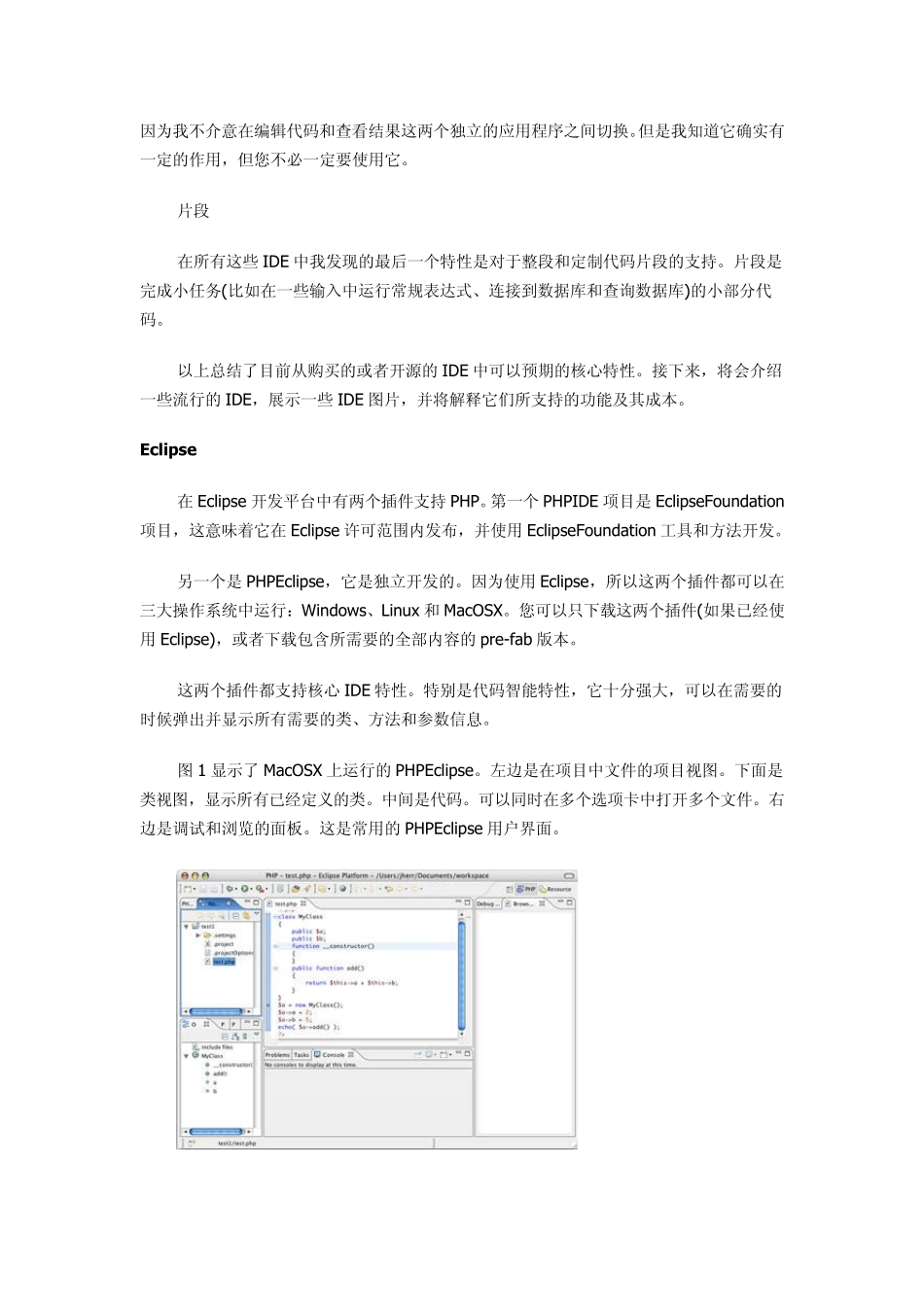 7种流行PHP集成开发工具(IDE)的比较_第3页