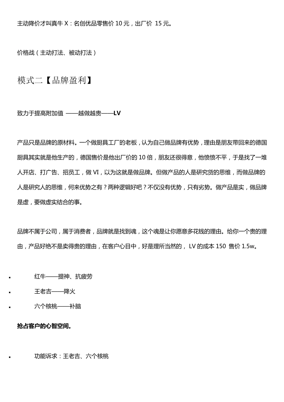 7种盈利模式_第2页