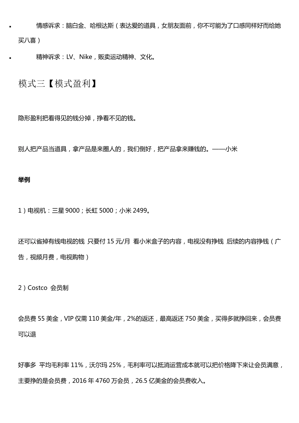 7种盈利模式_第3页