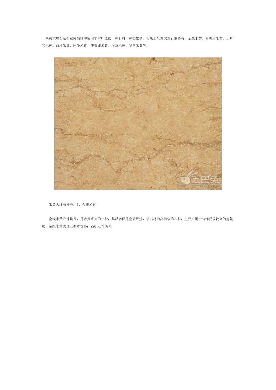 7种米黄种类市场价_第1页