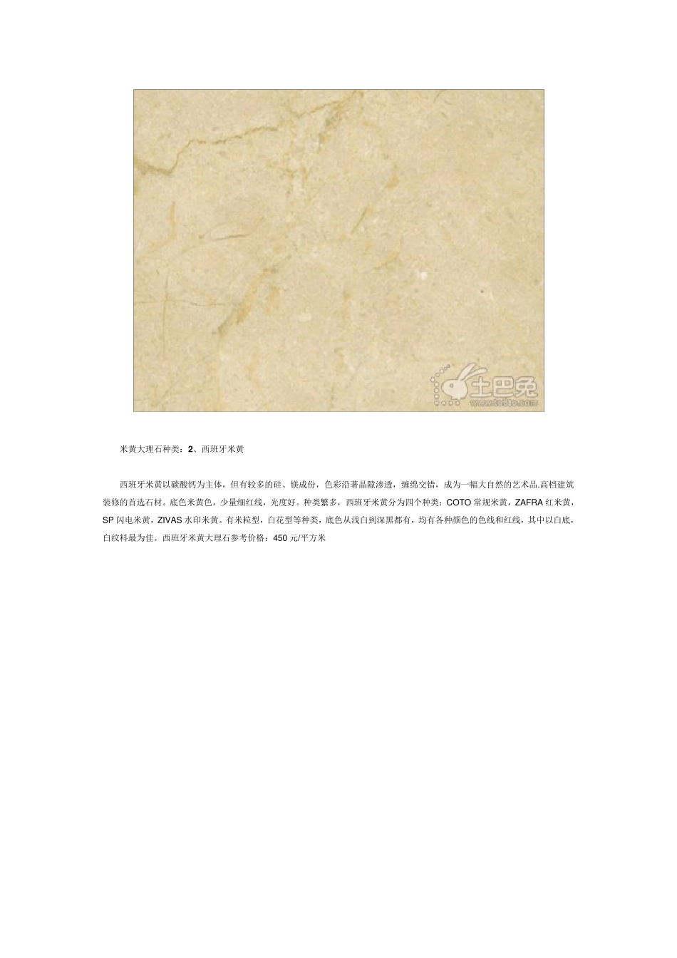 7种米黄种类市场价_第2页