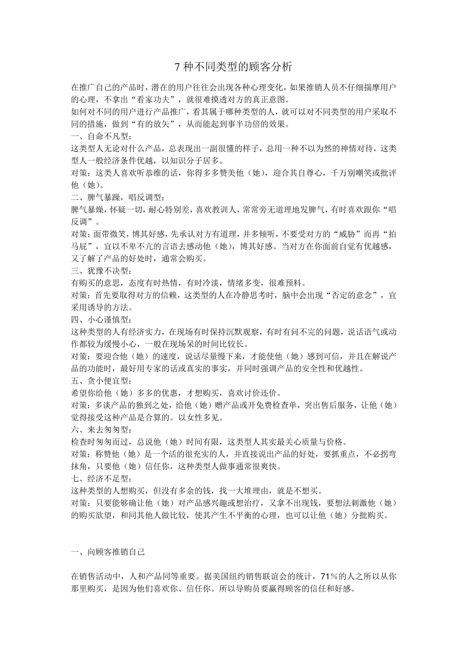 7种类型的顾客性格分析_第1页