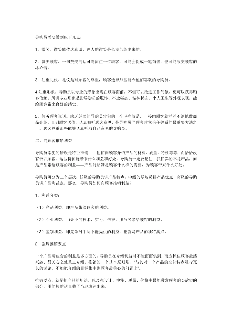 7种类型的顾客性格分析_第2页