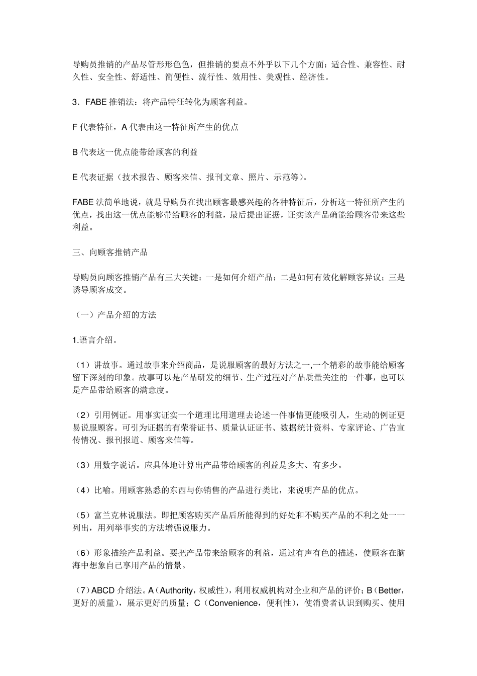 7种类型的顾客性格分析_第3页