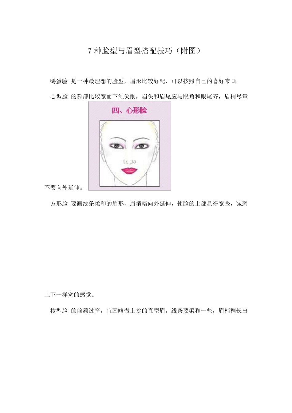 7种脸型与眉型搭配技巧(附图)_第1页