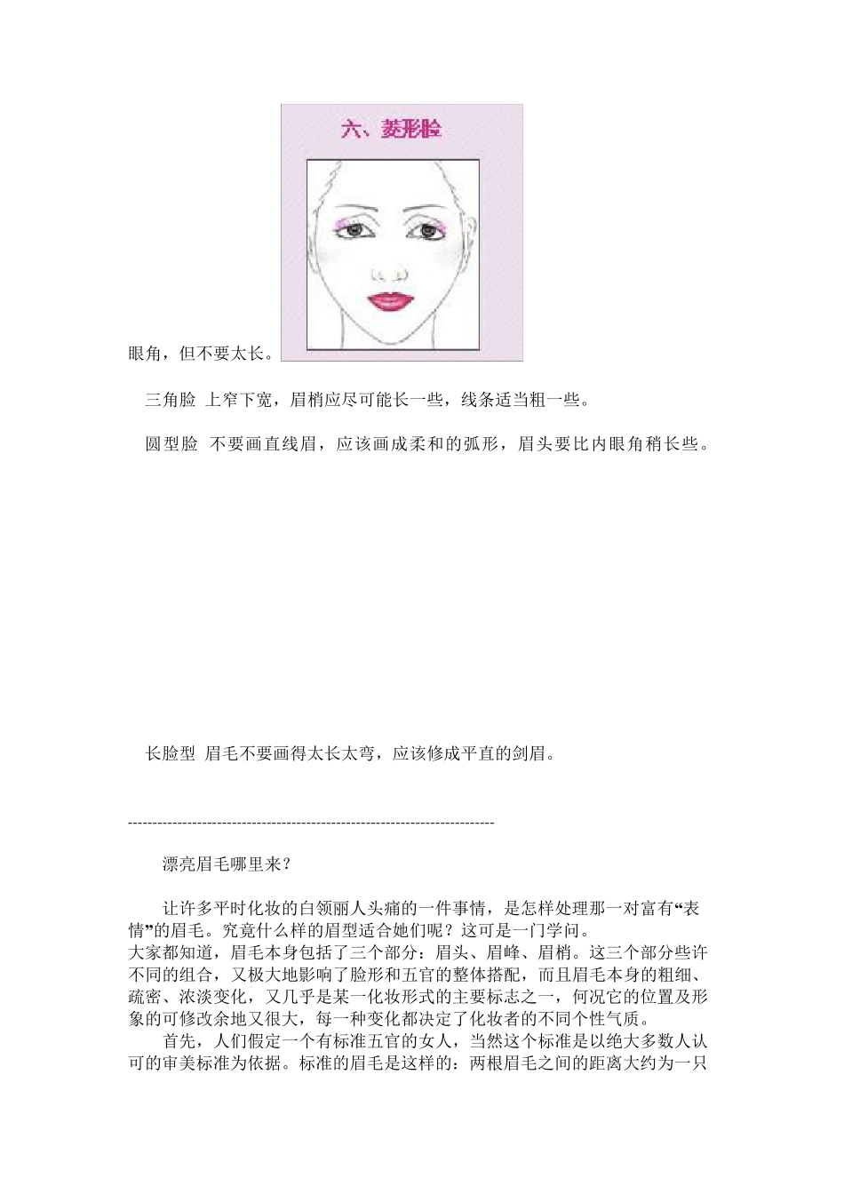 7种脸型与眉型搭配技巧(附图)_第2页