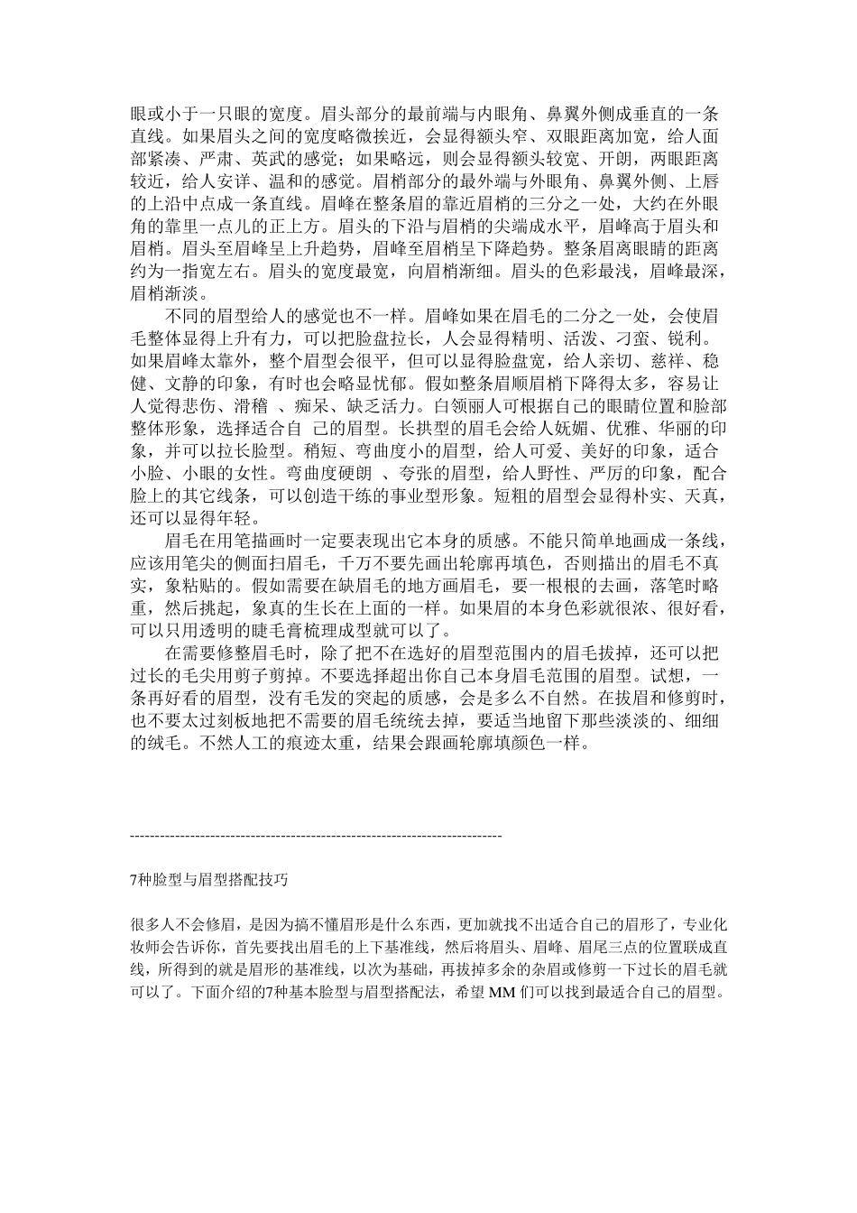 7种脸型与眉型搭配技巧(附图)_第3页