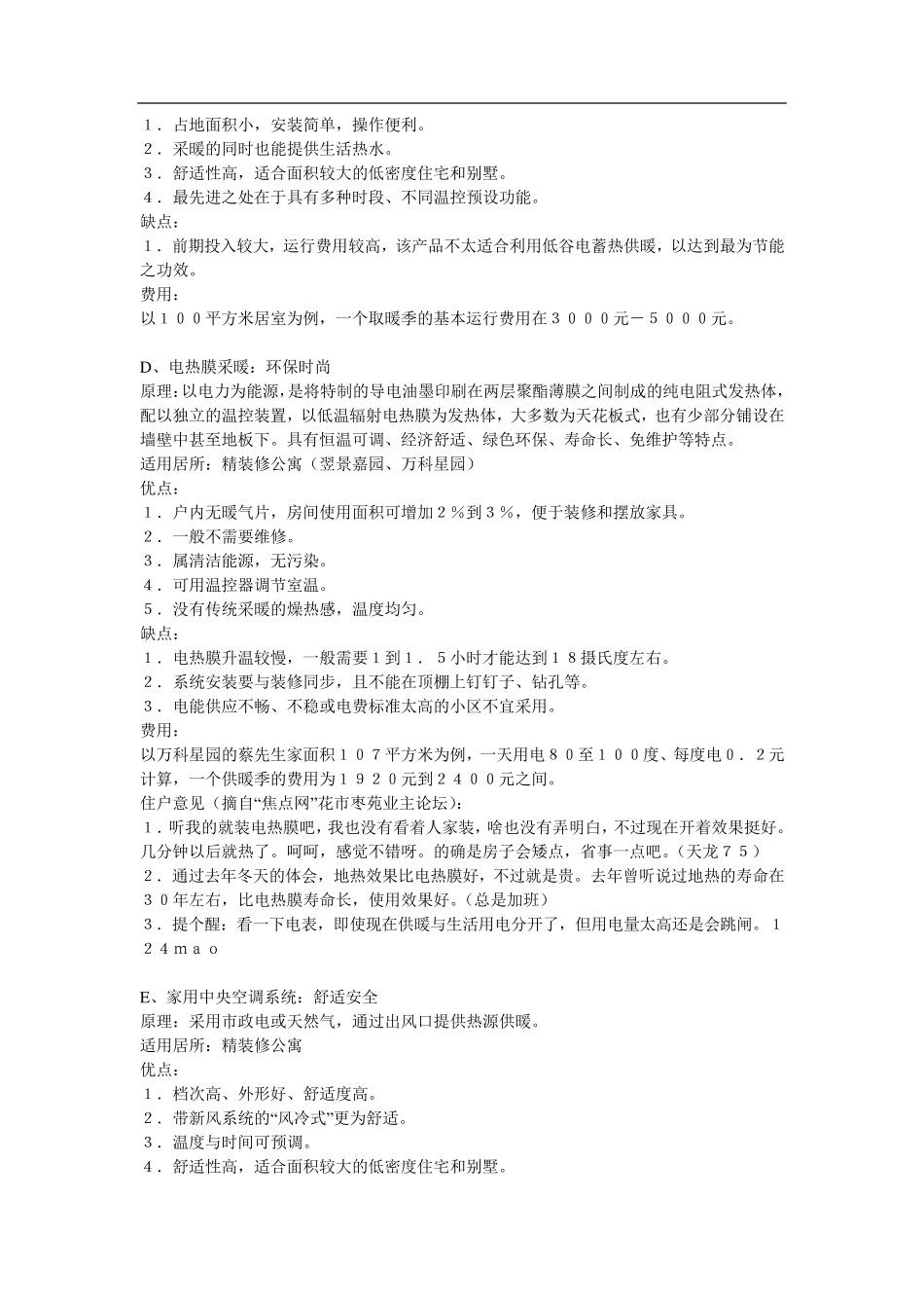 7种采暖方式_第2页