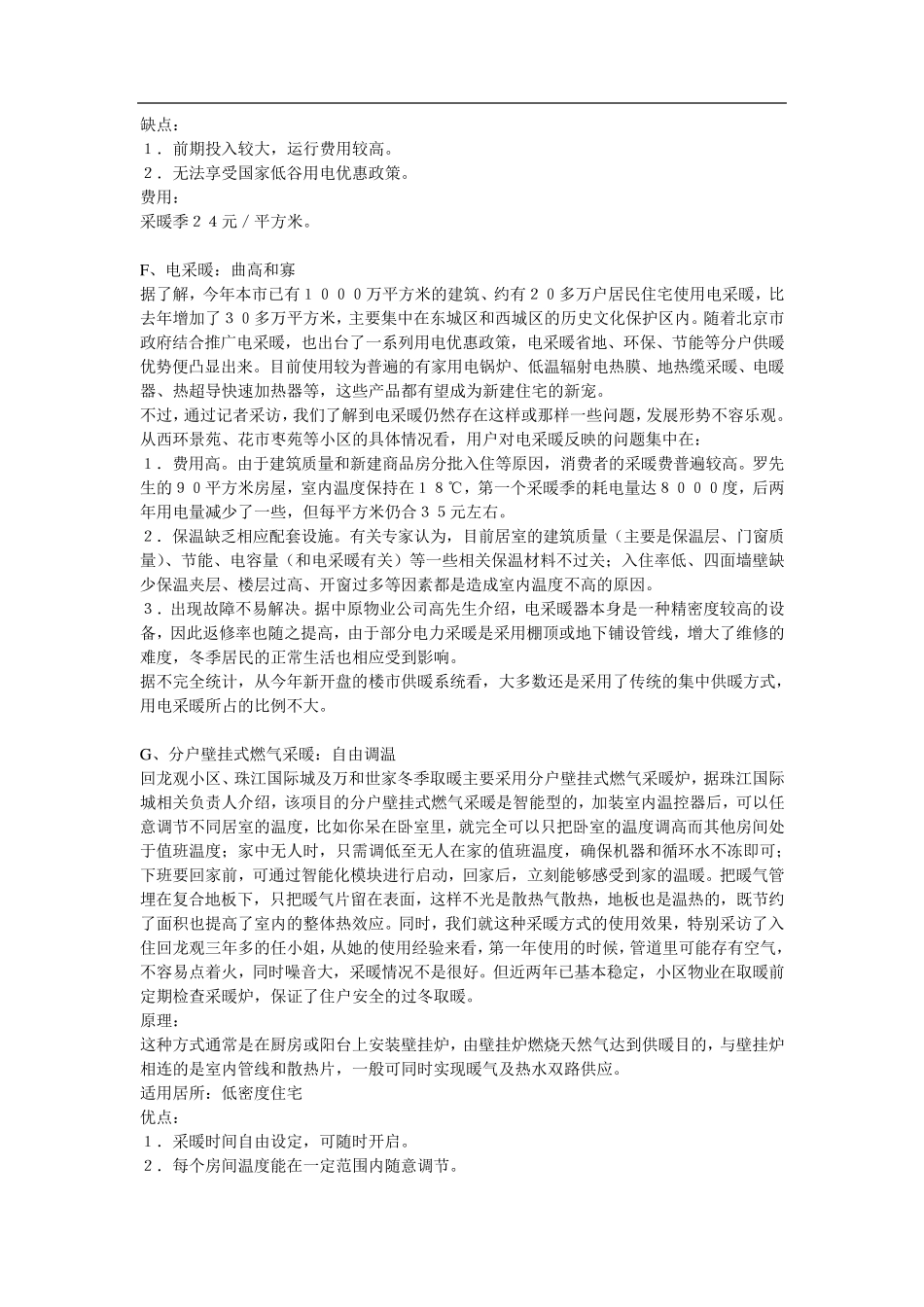 7种采暖方式_第3页