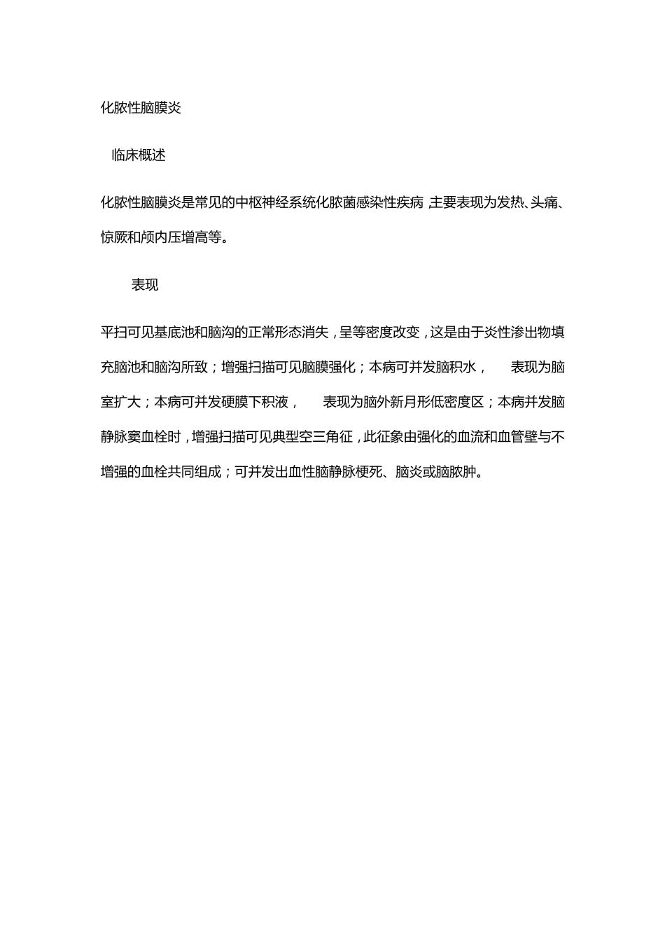 7种颅内感染_第1页