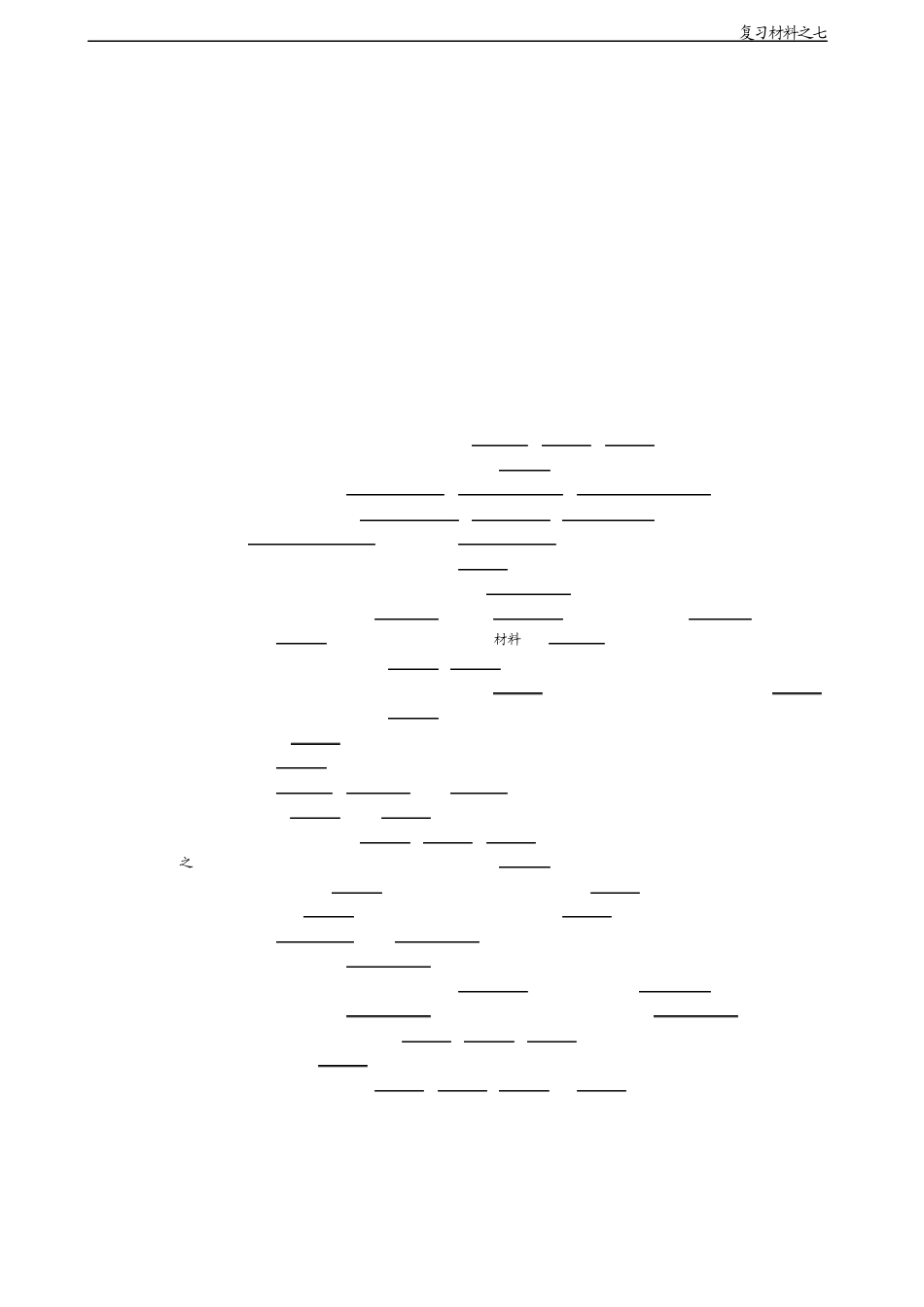 7第7章植物的生长生理自测题及参考答案_第1页