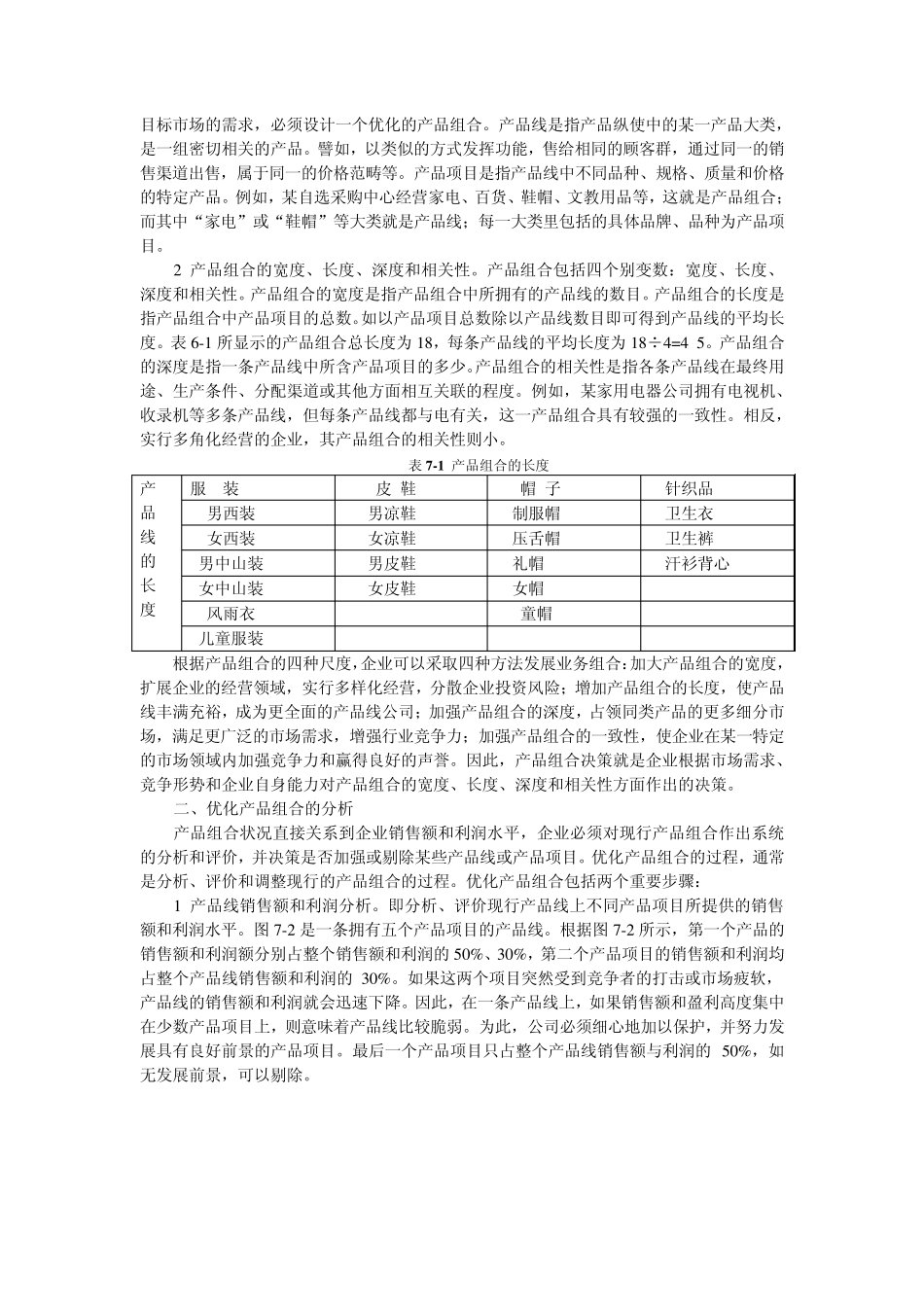 7第七章产品策略_第3页
