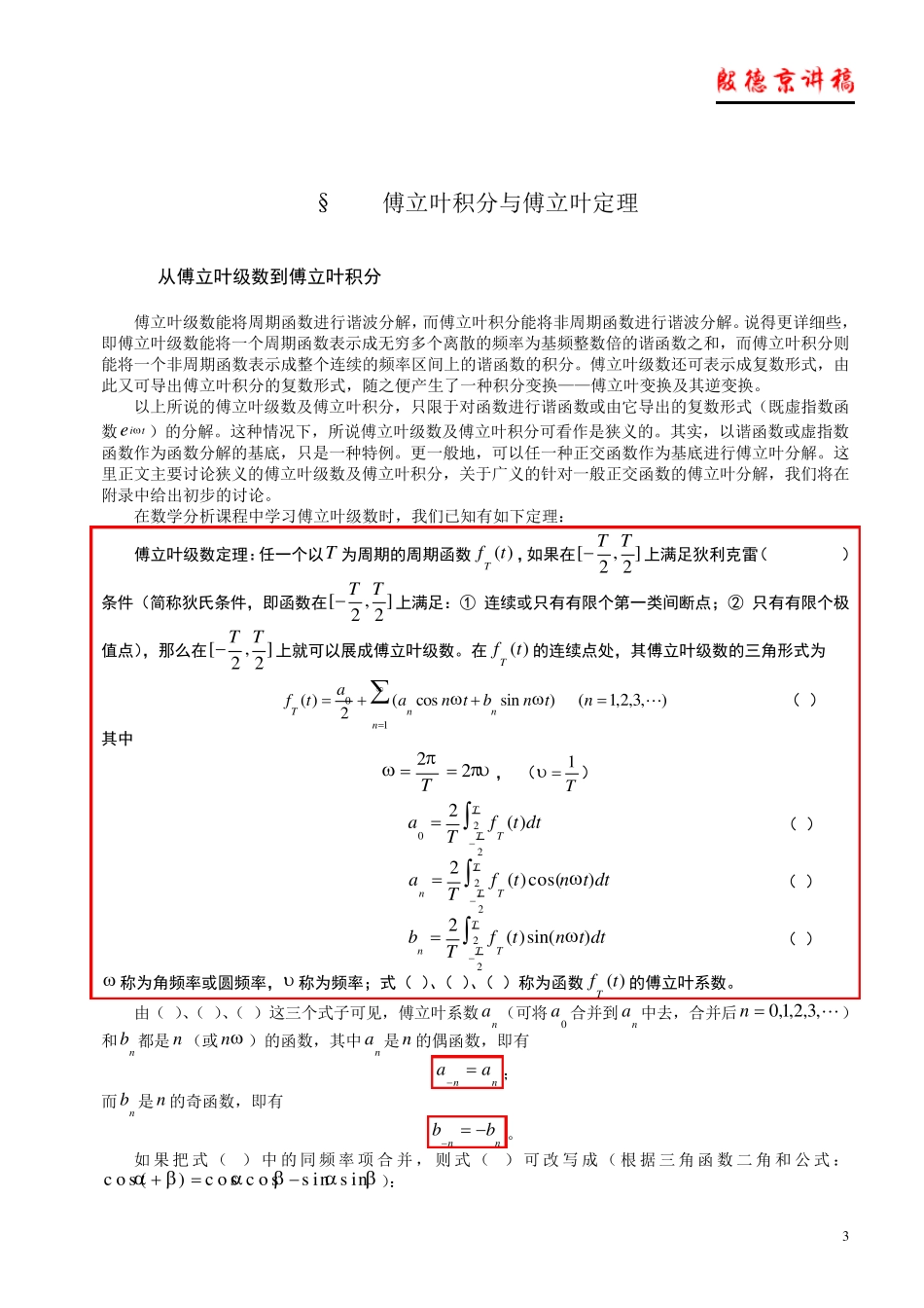 7第七章傅里叶变换_第3页