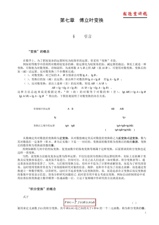 7第七章傅里叶变换
