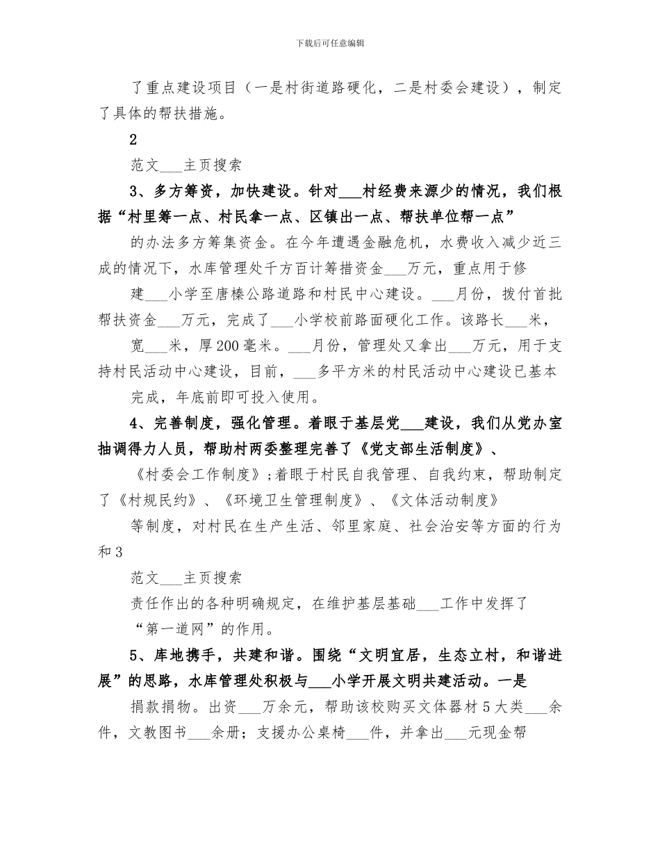 2024生态文明建设工作总结范本_第2页