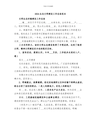 2024生态文明建设工作总结范本