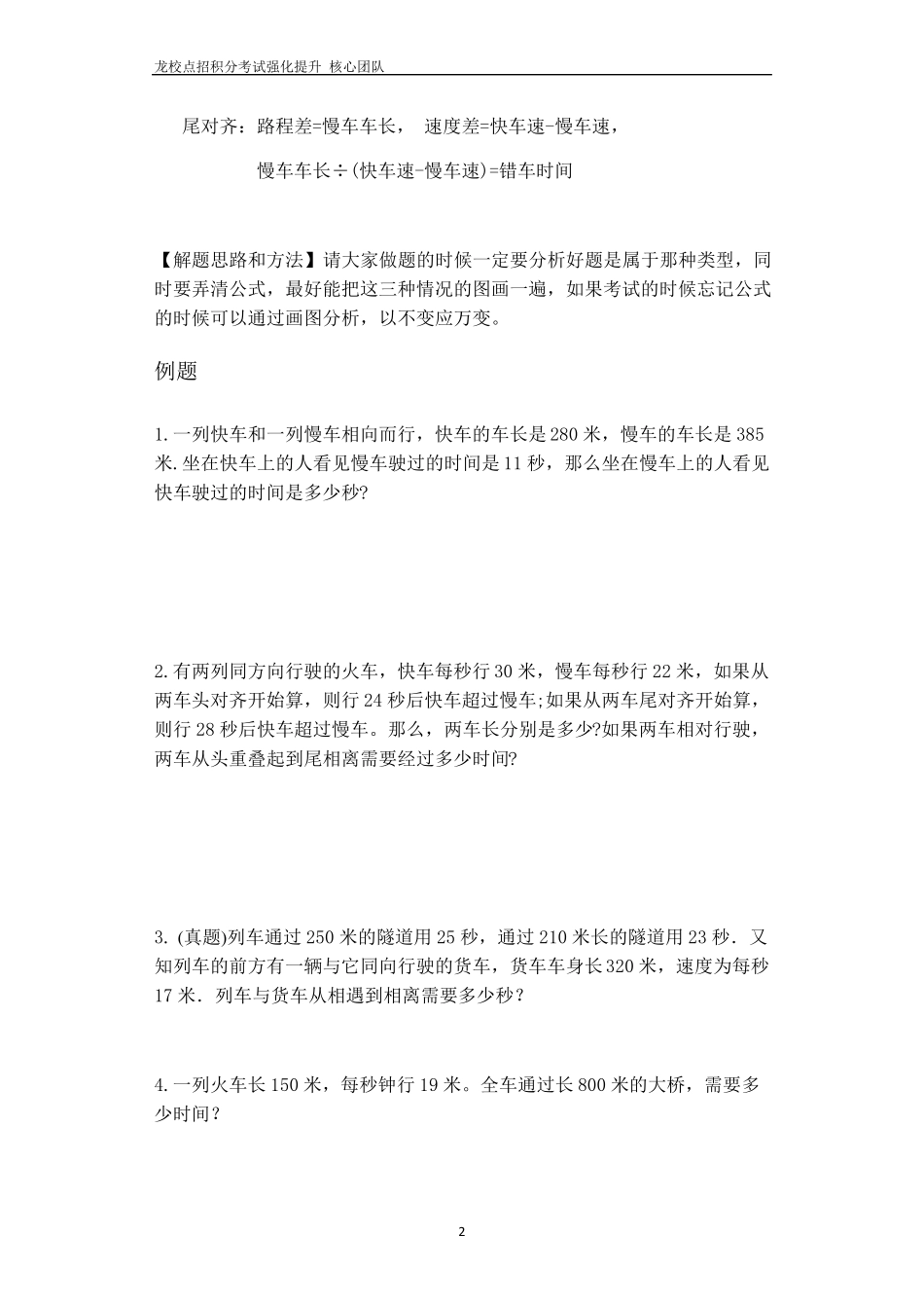 7第七章火车过桥问题火车过桥问题公式7个_第2页