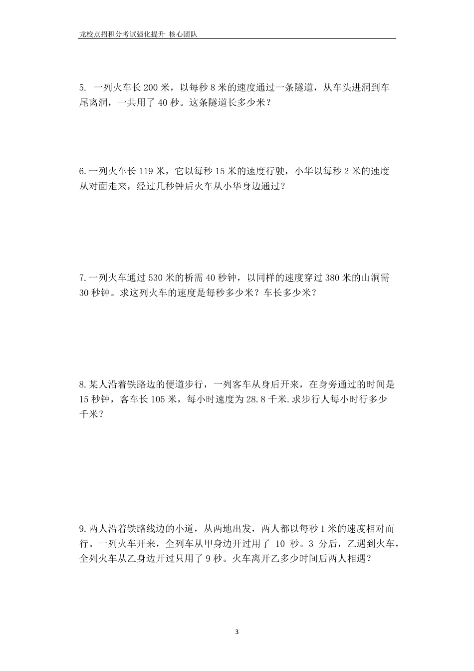 7第七章火车过桥问题火车过桥问题公式7个_第3页