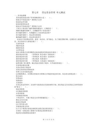 7第七章营运资金管理单元测试