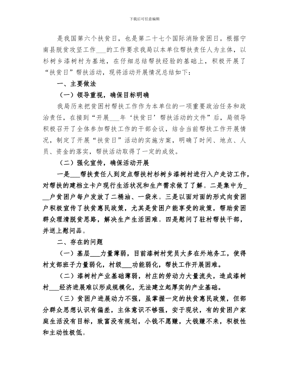 2024生态环境分局行业扶贫工作总结_第2页