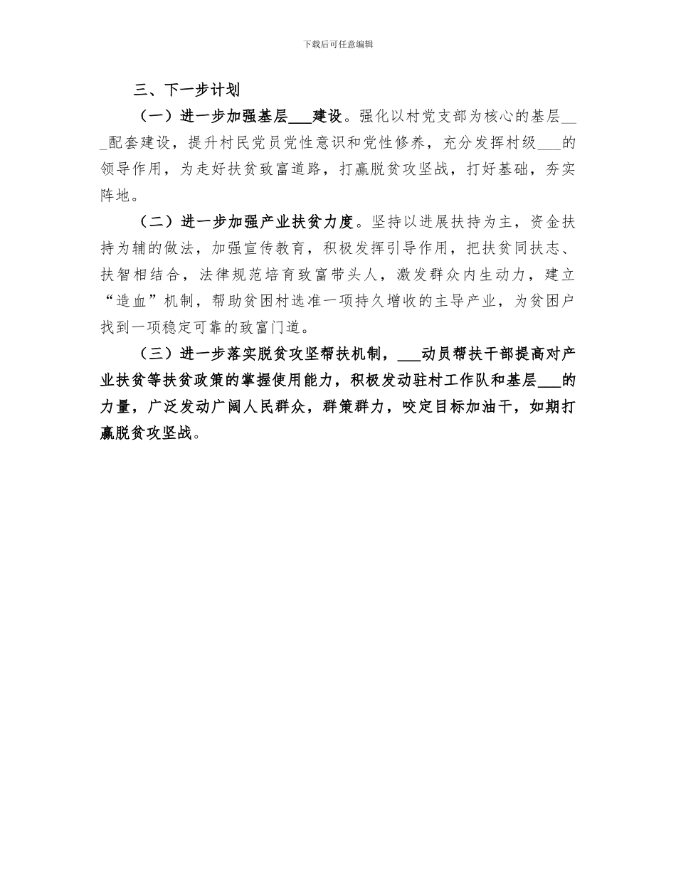 2024生态环境分局行业扶贫工作总结_第3页