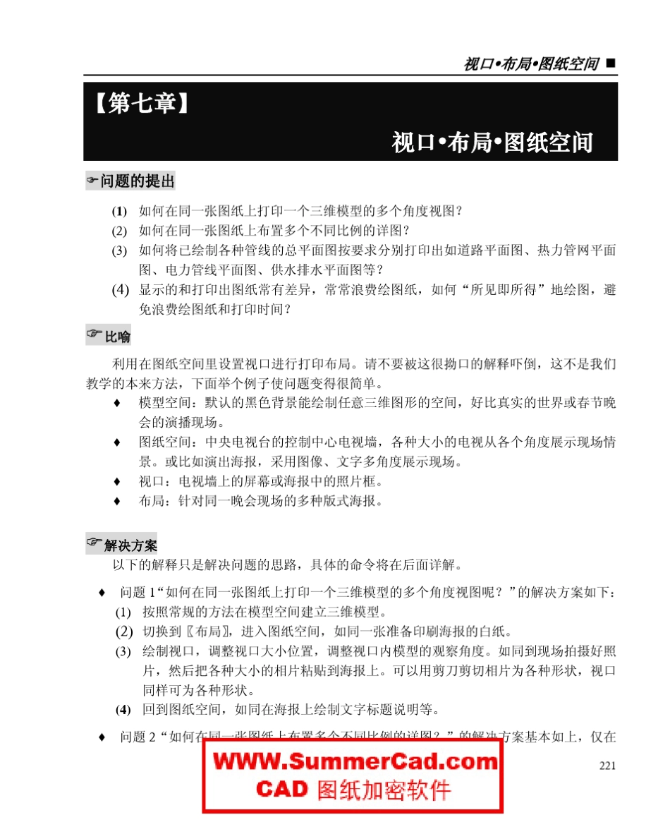 7第七章：视口,布局,图纸空间_第1页