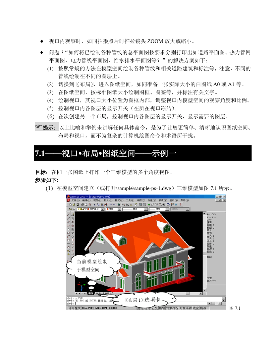 7第七章：视口,布局,图纸空间_第3页