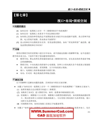 7第七章：视口,布局,图纸空间