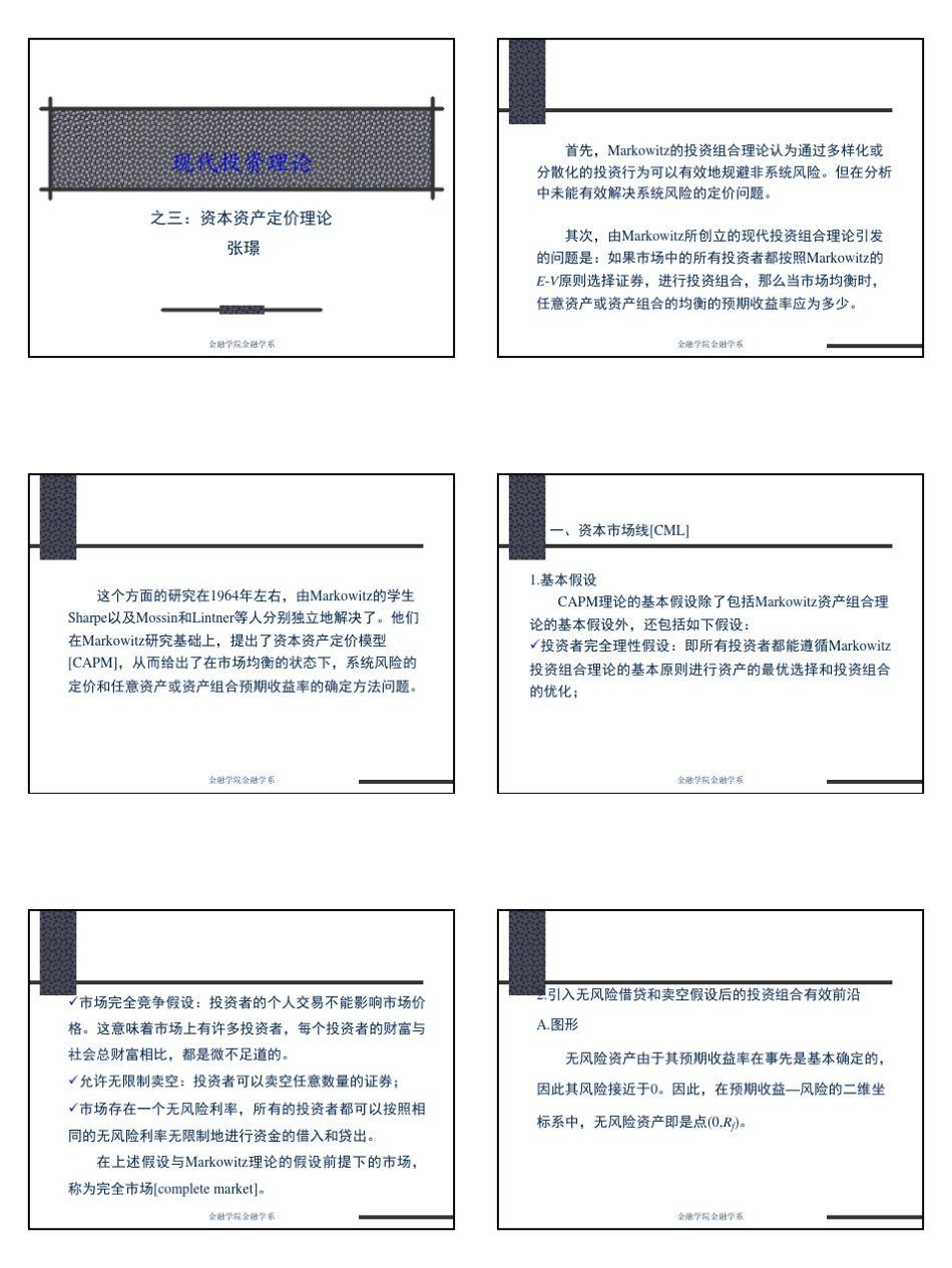7第七讲现代投资理论：资本资产定价模型(CAPM)(讲义)_第1页