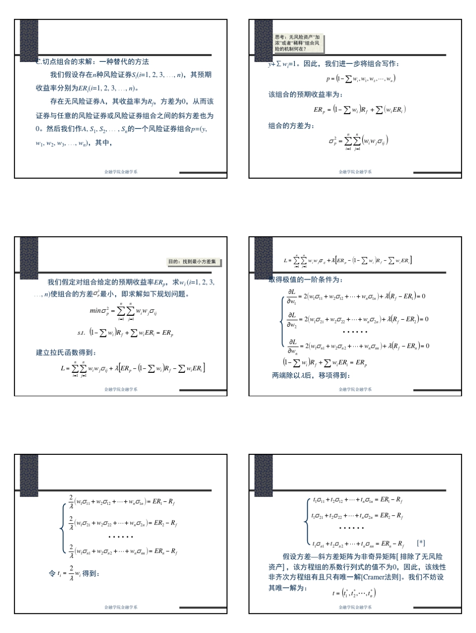 7第七讲现代投资理论：资本资产定价模型(CAPM)(讲义)_第3页