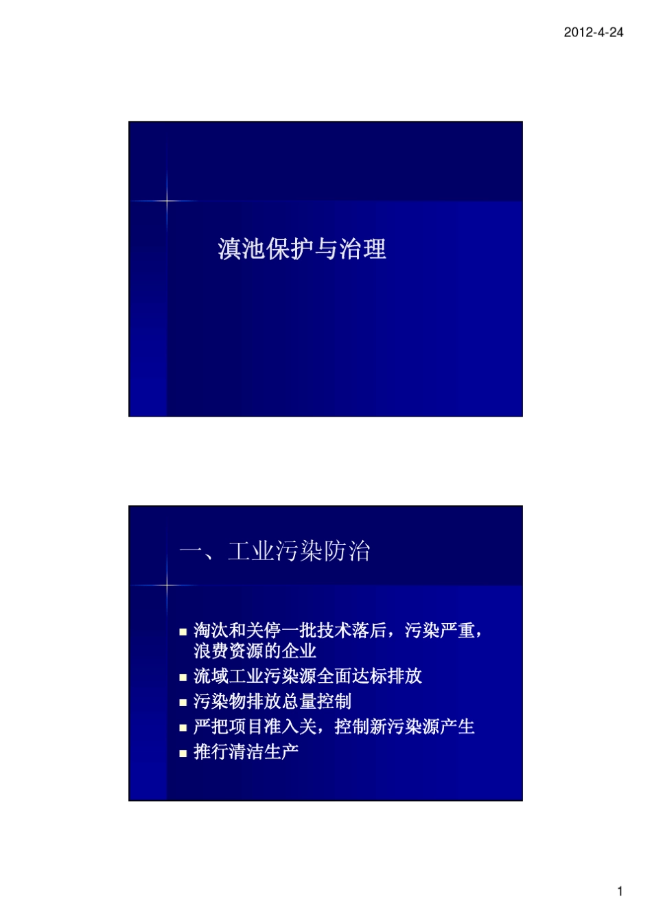 7第五章第二讲河道水质净化技术_第1页