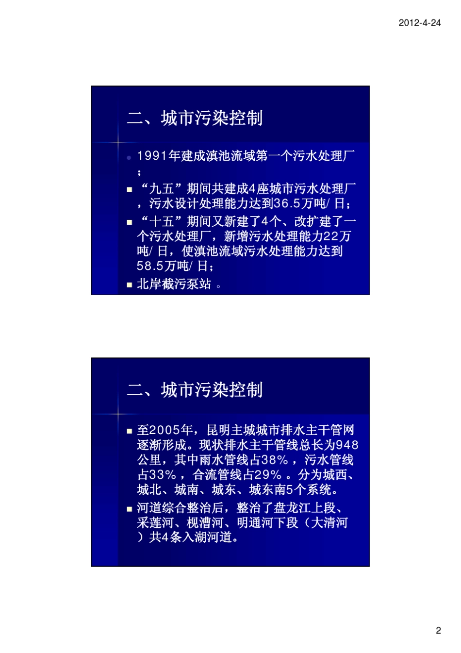 7第五章第二讲河道水质净化技术_第2页