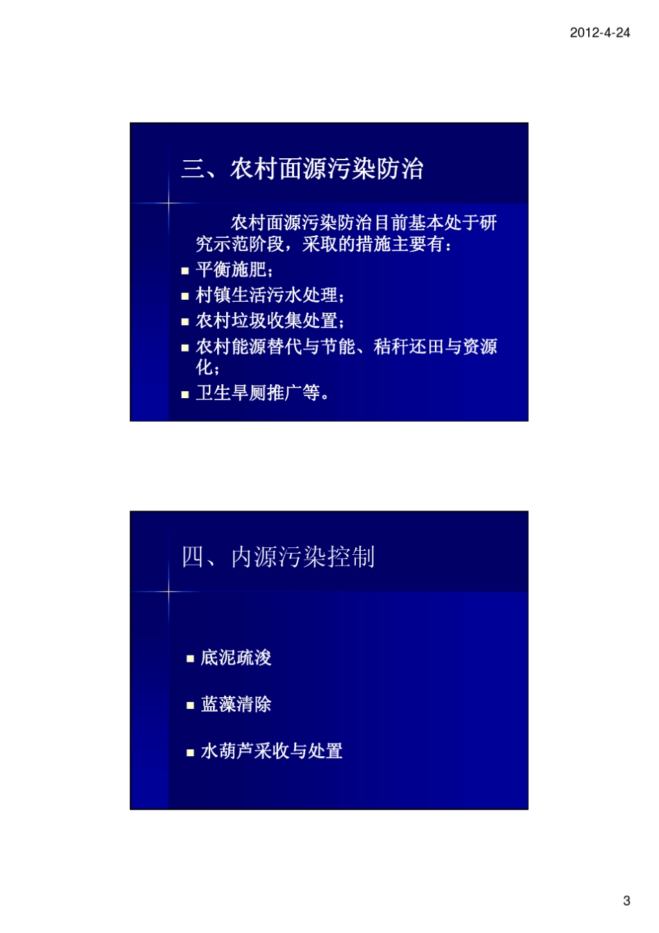 7第五章第二讲河道水质净化技术_第3页