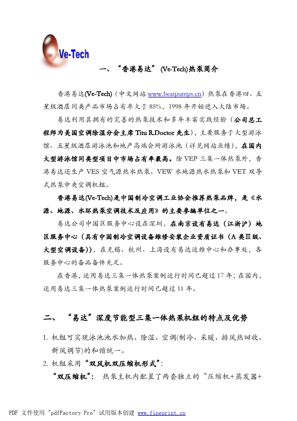 7第六章易达三集一体热泵产品介绍_第2页