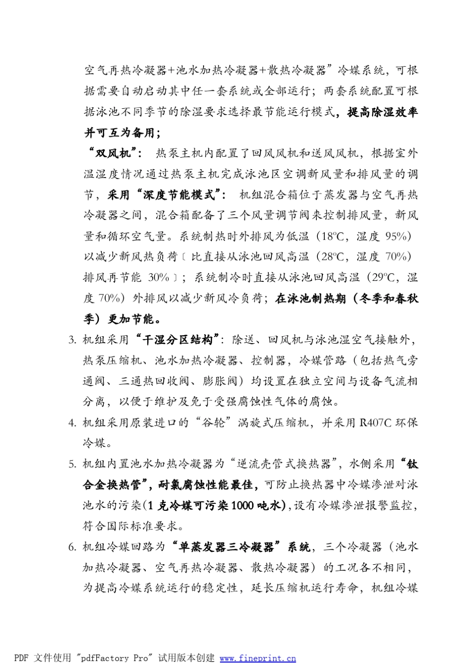 7第六章易达三集一体热泵产品介绍_第3页