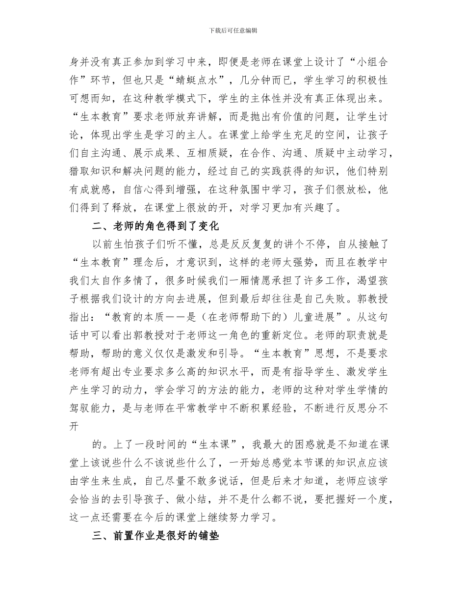 2024生态环境局农村人居环境整治工作总结_第3页