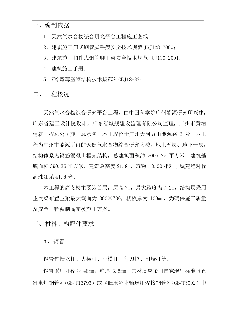 7米高支模施工方案_第1页