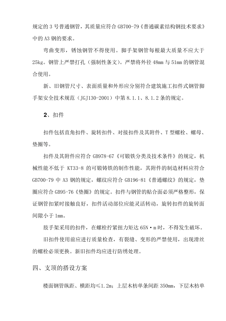 7米高支模施工方案_第2页
