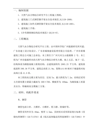 7米高支模施工方案