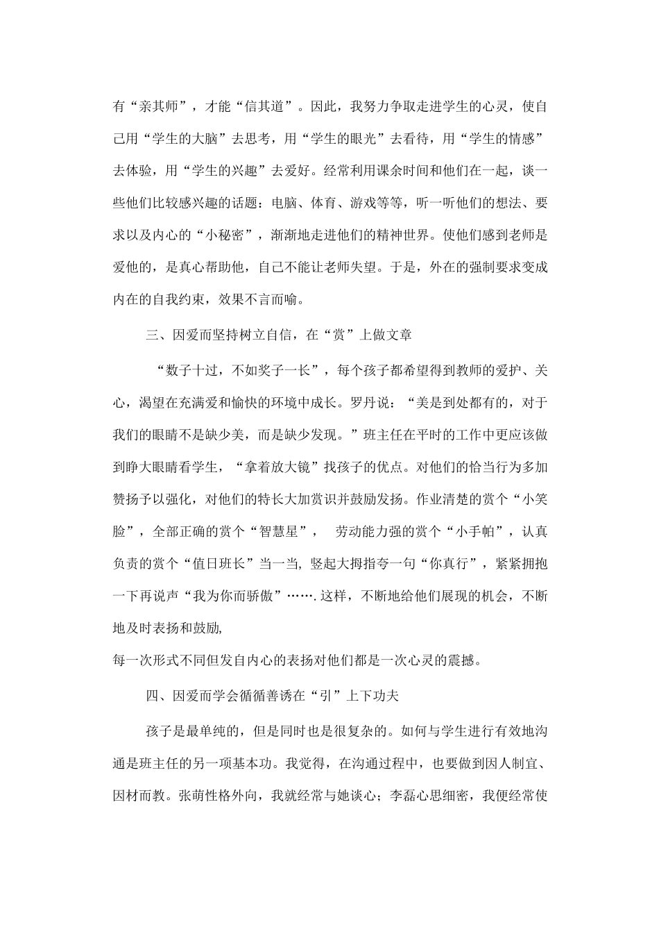 7篇带班育人方略一等奖_第2页