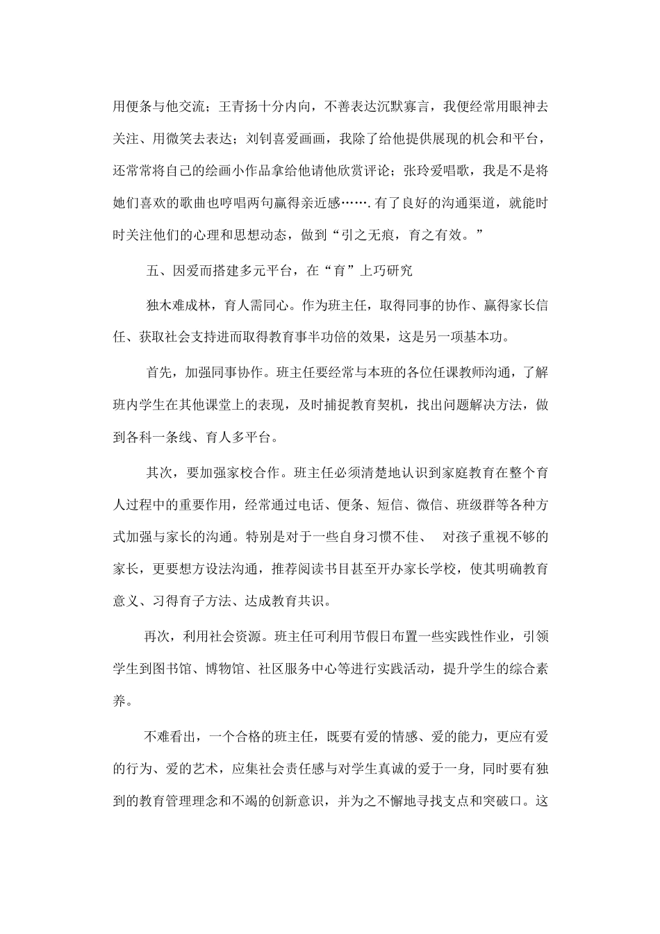 7篇带班育人方略一等奖_第3页