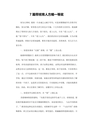 7篇带班育人方略一等奖